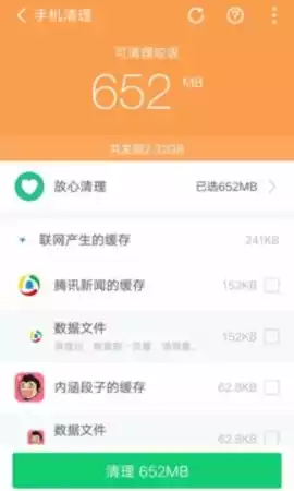 360清理大师极速官方