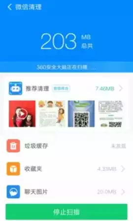 360清理大师极速官方