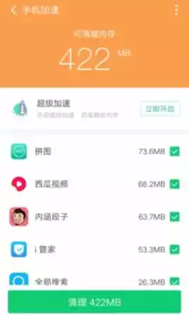 360清理大师极速官方