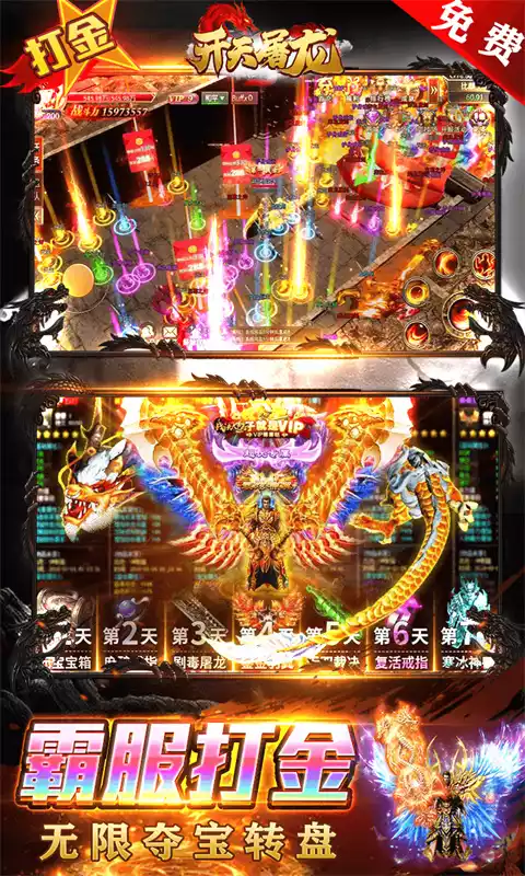 开天屠龙-冰雪打金服