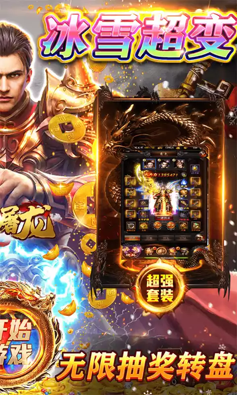 开天屠龙-冰雪打金服