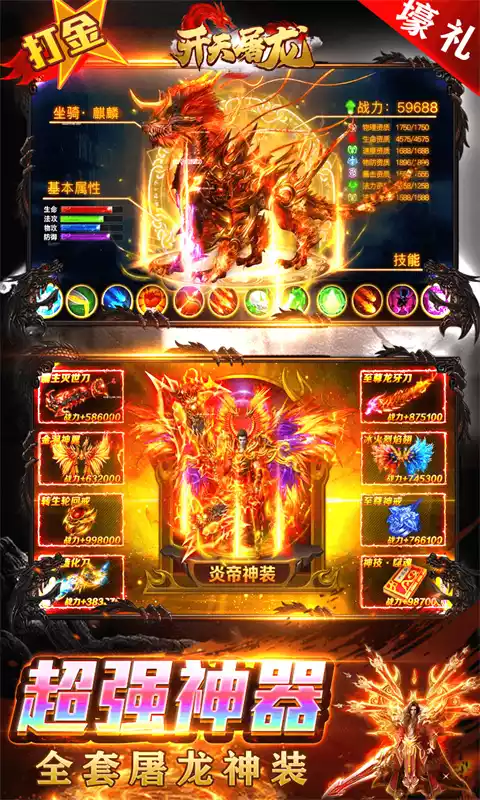 开天屠龙-冰雪打金服