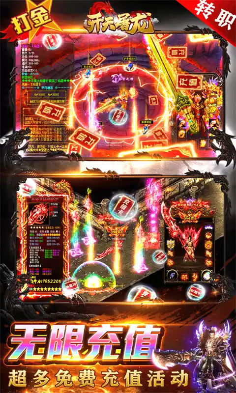 开天屠龙-冰雪打金服