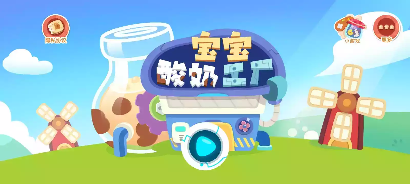 酸奶工厂小游戏