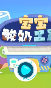 酸奶工厂小游戏