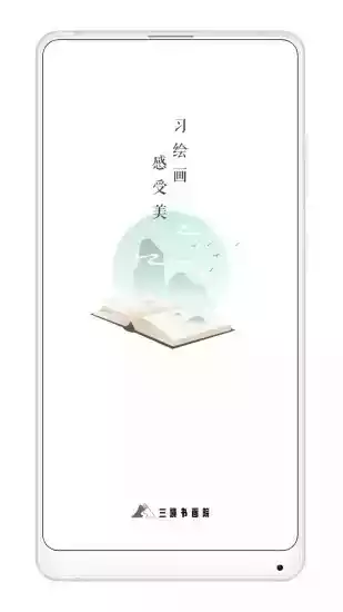 三境书画安卓