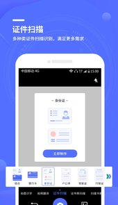 文字扫描全能王app