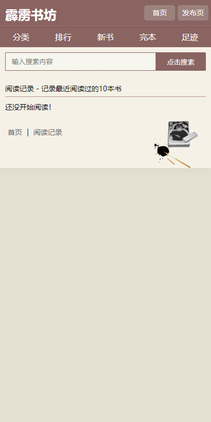 霹雳书坊小说阅读器