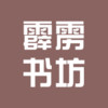 霹雳书坊小说阅读器 v3.3