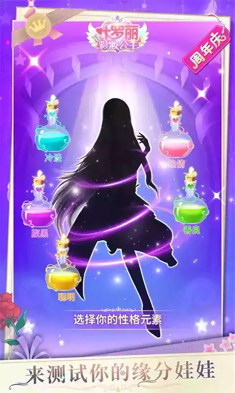 叶罗丽彩妆公主入口