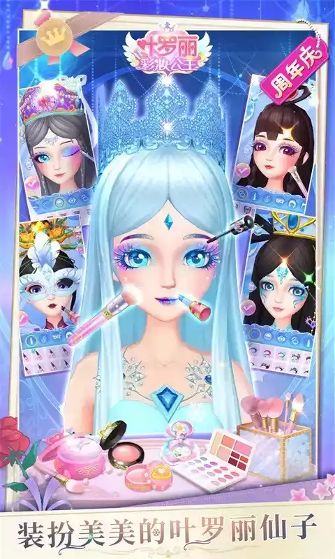 叶罗丽彩妆公主入口