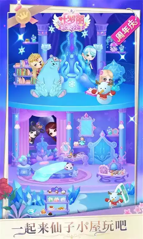 叶罗丽彩妆公主入口