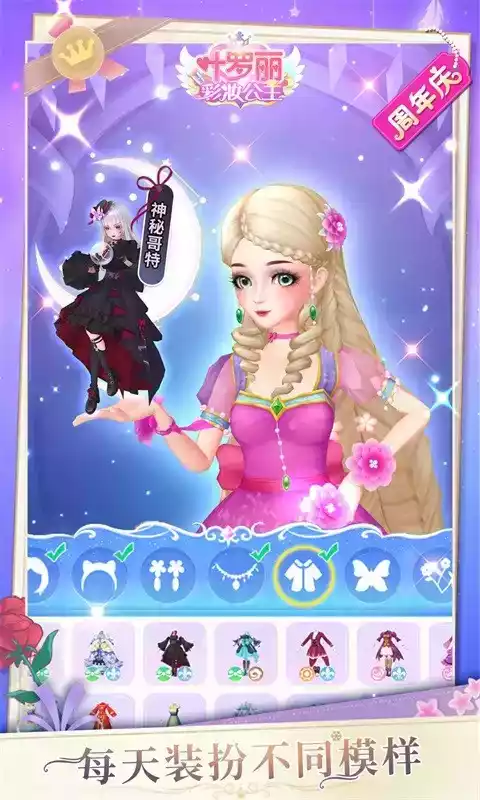 叶罗丽彩妆公主入口