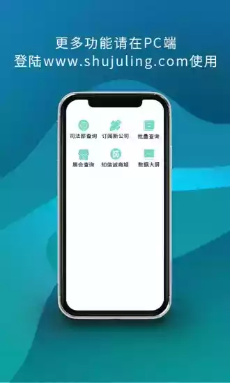 数据翎app