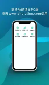数据翎app