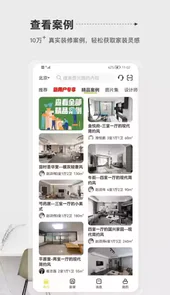 居然装饰施工管理软件