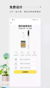 居然装饰施工管理软件