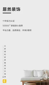 居然装饰施工管理软件