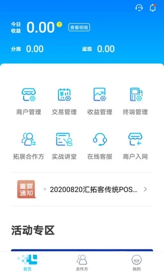 拉卡拉汇拓客app