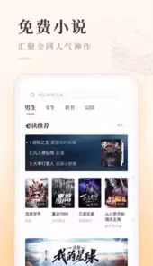 启点全本免费小说安卓版
