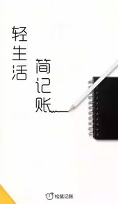 松鼠记账手机版