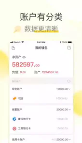 松鼠记账手机版