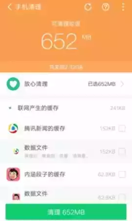 360清理大师极速清理