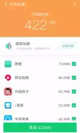 360清理大师极速清理