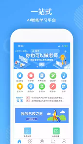 熊猫智学客户端