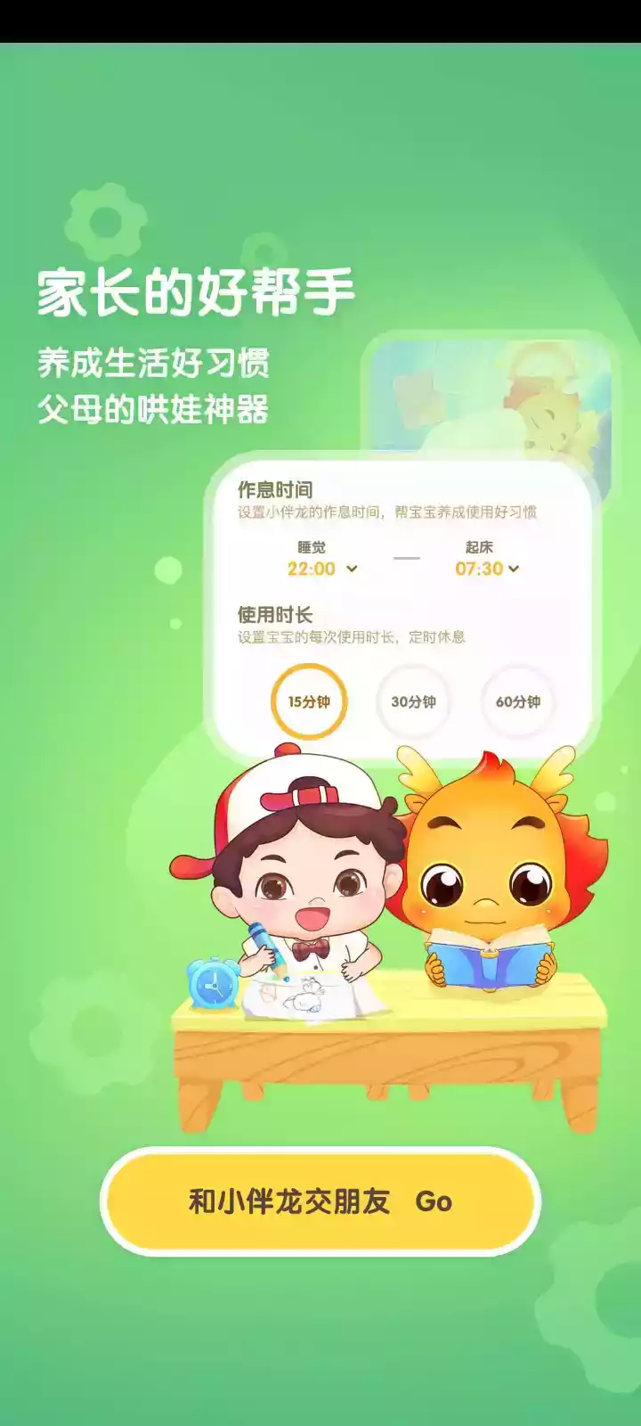 小伴龙儿童免费