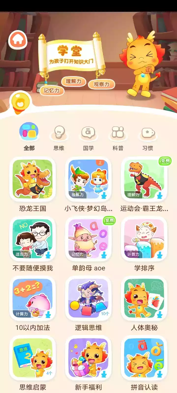 小伴龙儿童免费