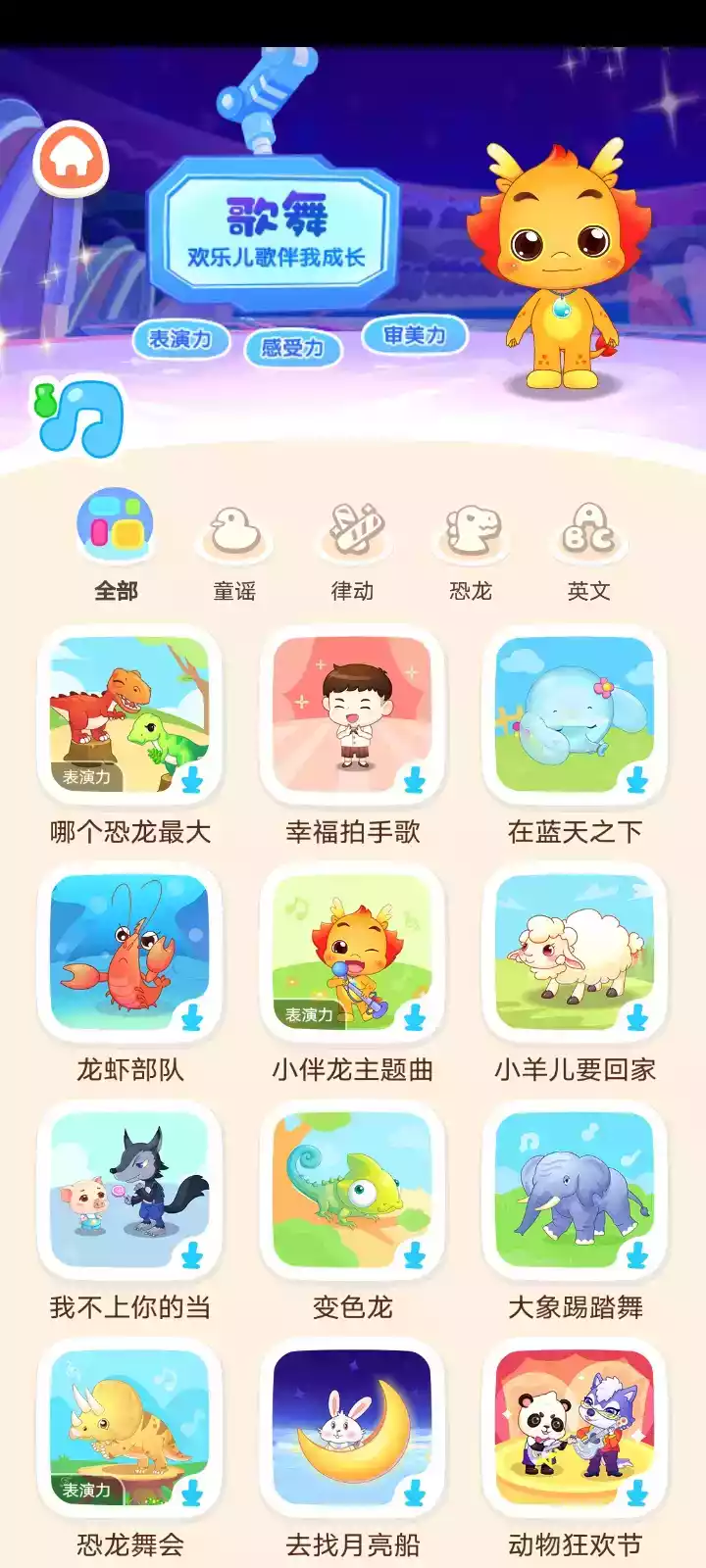 小伴龙儿童免费