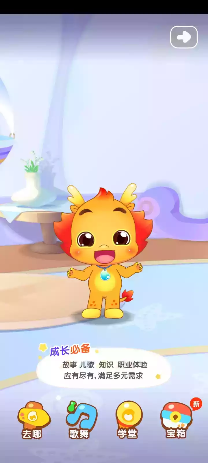 小伴龙儿童免费