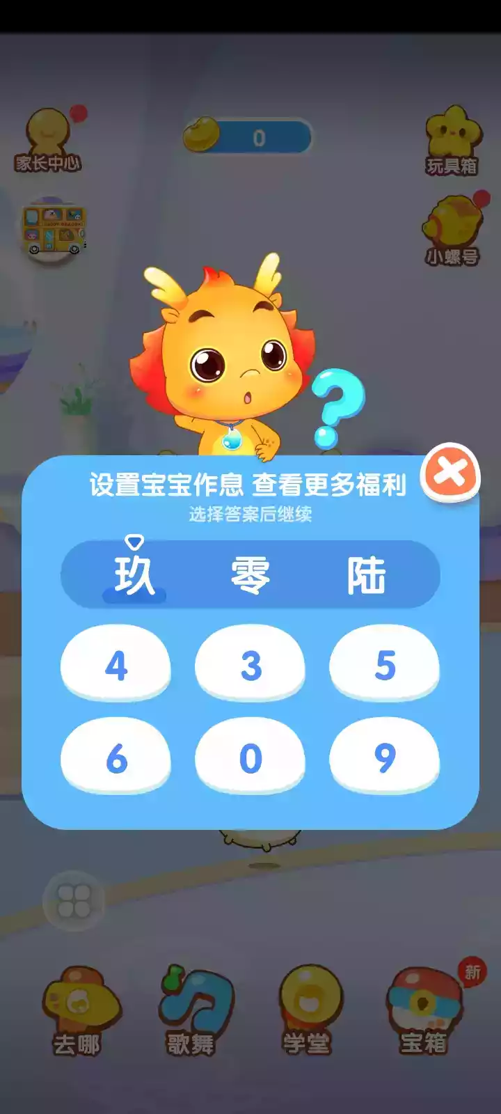 小伴龙儿童免费