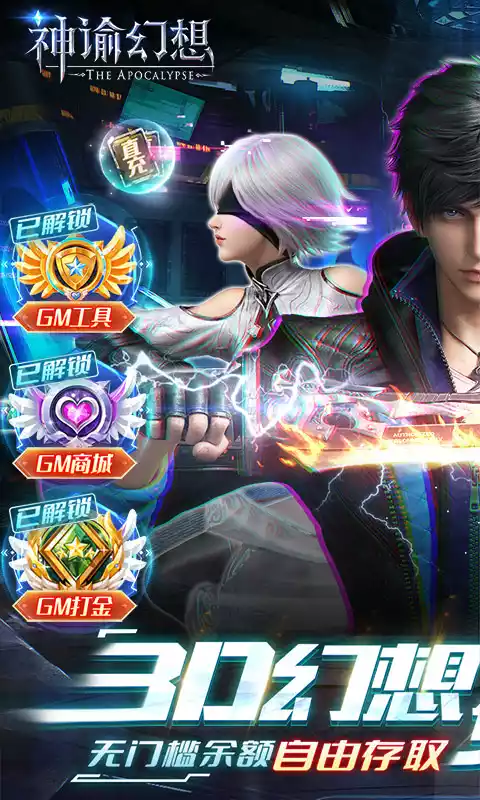 神谕幻想(GM免费刷充)删档测试