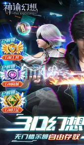 神谕幻想（GM免费刷充）删档测试