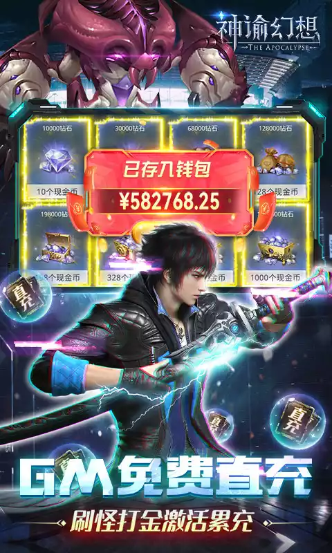 神谕幻想(GM免费刷充)删档测试