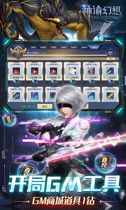 神谕幻想(GM免费刷充)删档测试