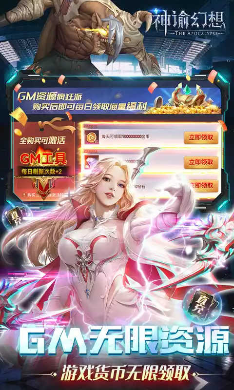 神谕幻想(GM免费刷充)删档测试