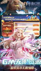 神谕幻想（GM免费刷充）删档测试
