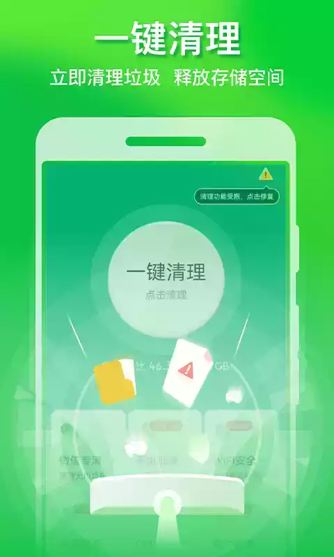 手机管理大师极速版