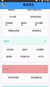 魑魅魔盒