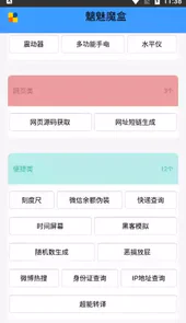 魑魅魔盒