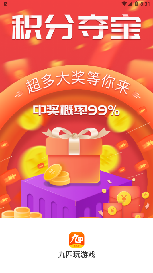 94wan游戏盒子App