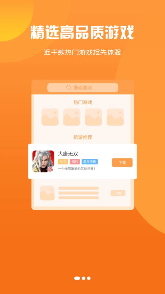 94wan游戏盒子App