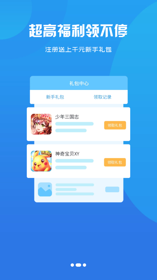 94wan游戏盒子App