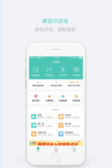 美团开店宝商家官方