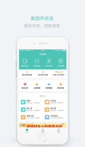 美团开店宝商家官方