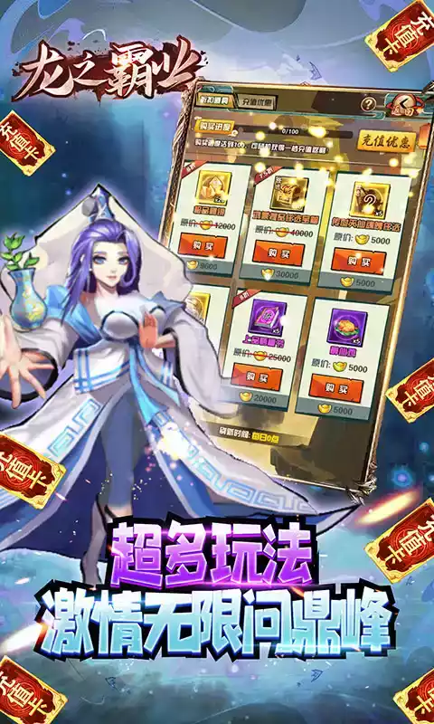 龙之霸业老版本