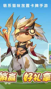 猫咪大陆官方版